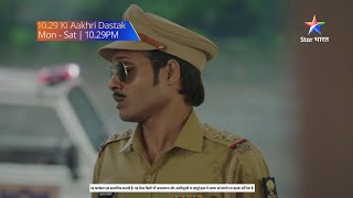 10:29 Ki Aakhri Dastak | Miliye Inspector Machchhar Singh Se #StarBharat #aakhridastak