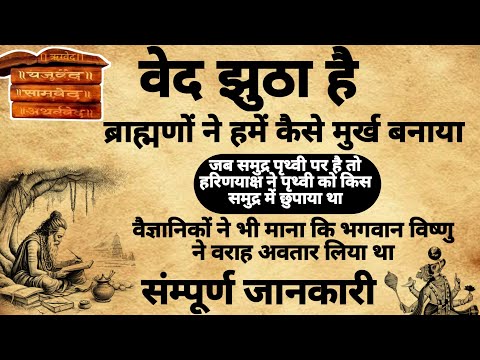 जब समुद्र है तो हरिणयाक्ष ने पृथ्वी को किस समुद्र में छुपाया था |#Vishnupuran