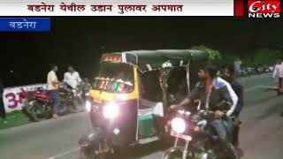 city news channel amravati badnera accident 30.06.2018