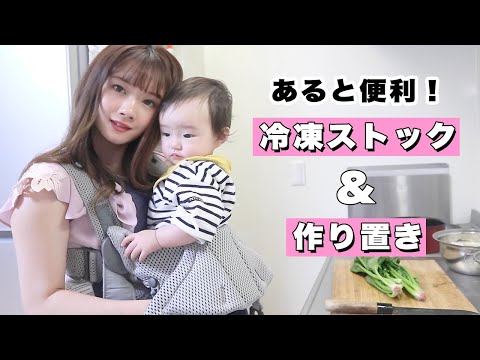 【料理】あると便利な冷凍ストック&作り置きをご紹介します！