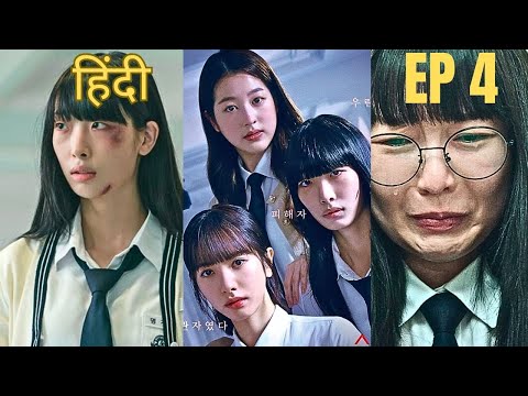 Pyramid Game || Episode 4 || Kdrama hindi explanation || Bona || Jang Da A || @explanationking30