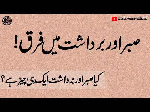 sabar r bardasht kia hai | sabar motivational video | most special