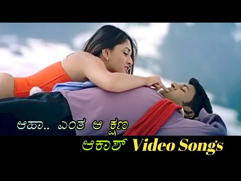 Aaha Entha Aa Kshana - Aakash - ಆಕಾಶ್ - Kannada Video Songs