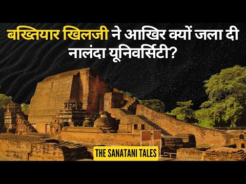 बख्तियार खिलजी ने आखिर क्यों जला दी नालंदा यूनिवर्सिटी | Nalanda University History