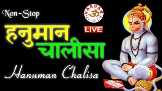 श्री हनुमान चालीसा | Non-Stop | सुनने के साथ-साथ पढ़े भी | जितनी बार सुनेंगे उतना कल्याण होगा ||