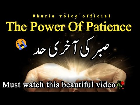 The Power Of Patience | sabr ki akhri had | Sabr #allah