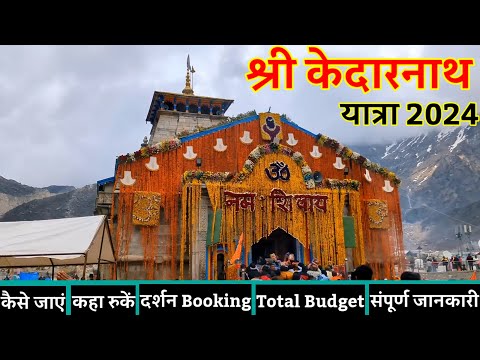 Kedarnath Yatra 2025 | Kedarnath Dham Darshan | Kedarnath Tour| Kedarnath Temple |4 Dham Yatra Guide