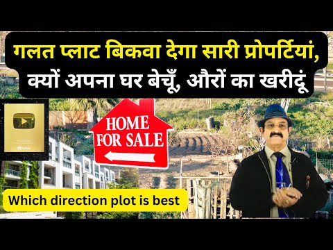 किस दिशा का प्लाट सबसे अच्छा, Kis Disha ka Plot Best, South facing plot ka impact, सबसे अच्छी दिशा