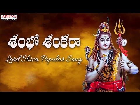 సోమవారం వినవలసిన శంభో శంకరా | Lord Shiva Song | Sirivennala |DSP | Chitra #lordshivasongs