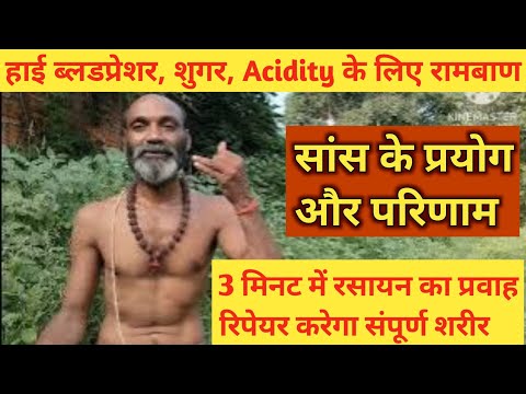 सांस के प्रयोग और परिणाम | Sans Ke Prayog Aur Parinam | Kumbhak Pranayama | कुंभक |