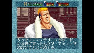 餓狼伝説3 Fatal Fury 3  1CC(NEOGEO CD版)