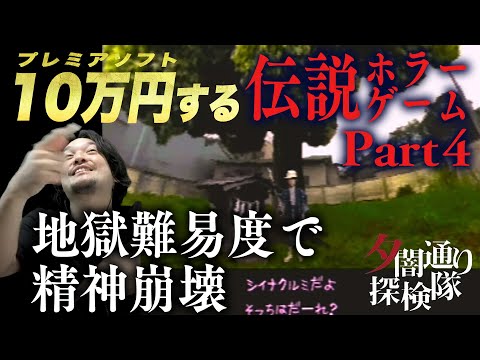 プレミアソフト！『夕闇通り探検隊』part4【おまけの夜】