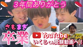 【重大発表】さもまぎの魂を継ぐ者…いくら、中学受験の道へ！（2025年3月組分けテスト）