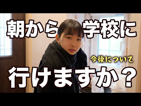 【憂鬱な新学期】元気に過ごせた冬休みが終了｜春から転校しようと思います