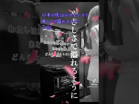 優しさで溢れるように by Juju