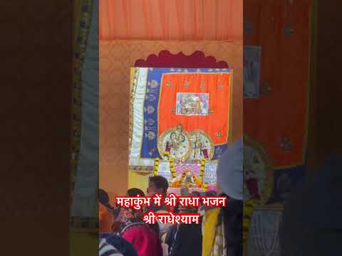 #mahakumbh2025 #kumbh #mahakumbh  #prayagraj #radha #krishna  #video #trending #viralvideo #news #ti