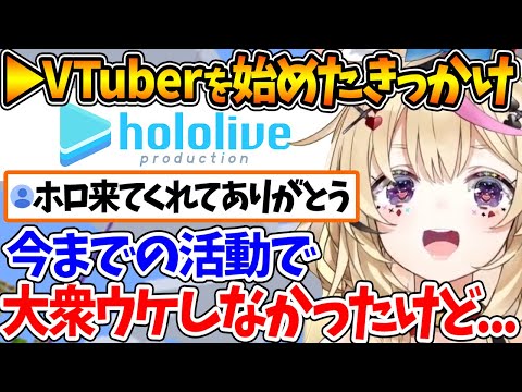 VTuberがメジャーではなかった時代に「VTuberを初めて知った時の話」や「やろうと思ったきっかけ」を話すポルカ【ホロライブ/切り抜き/VTuber/ 尾丸ポルカ 】