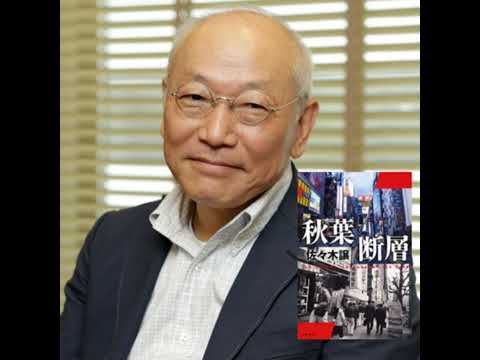 【著者が語る】27年前の未解決事件に挑む佐々木譲さん渾身の警察小説『秋葉断層』