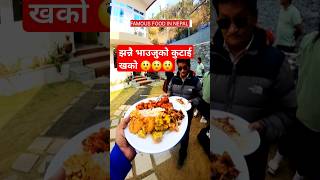 Famous food in Nepal 🇳🇵| food in party | chicken breast and roasted #nepalifood #nepaleserestaurant