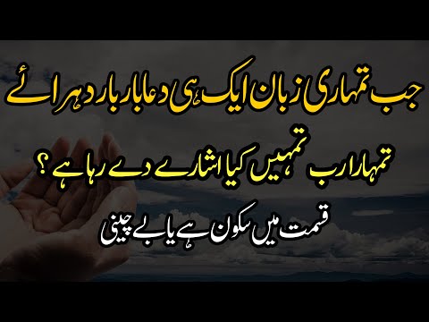 Jab Tumhari Zuban AIk Hi Dua Bar Bar Dohraye | Quotes About ALLAH And Kismat