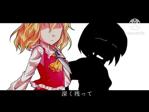 【東方改変PV】ただ病名が欲しかった