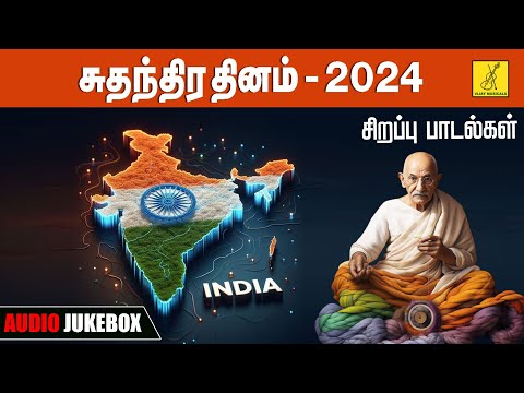 சுதந்திர தினம் 2024 சிறப்பு பாடல்கள் | Independence Day 15-08-2024 Songs - JukeBox | Vijay Musicals