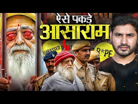 कोर्ट में Asaram Bapu के कांडों का खुलासा ऐसे हुआ | Ep-02| @ShyamMeeraSingh1