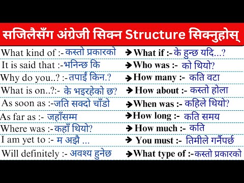 सुरुबाट अंग्रेजी बोल्नको लागि English Sentence Structures सिक्नुहोस | How to start Basic english?