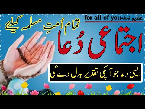 DUA for all muslim ummah | prayer for all muslims | DUA quotes in urdu | DUA