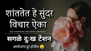 POWERFUL MOTIVATIONAL QUOTES IN MARATHI | Inspiring Spech By Dream Marathi