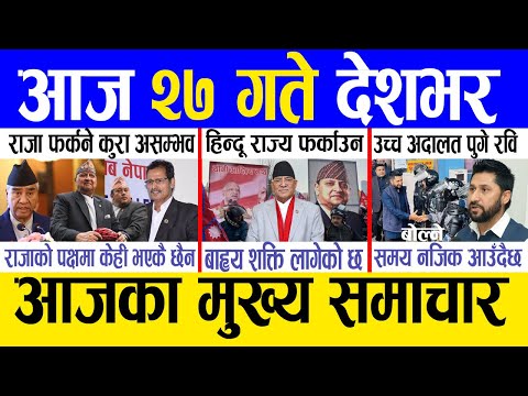 Today news 🔴 nepali news | aaja ka mukhya samachar, nepali samachar live | Fagun 26 gate 2081