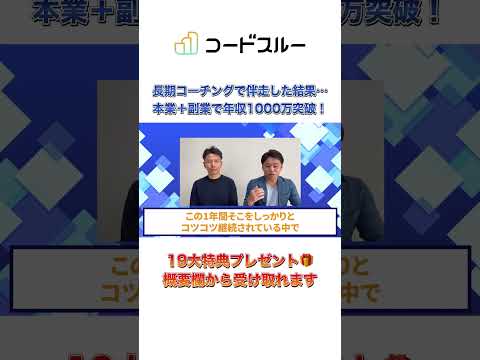 【副業＋本業で年収1000万超え】Web制作初心者からWeb制作ディレクターへステップアップした方法とは？ #ビジネス #起業