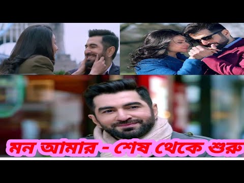 Mon Amar Original Full song Lyrics :-Jeet, Koyel, Ritabhari