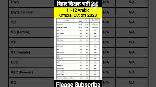 बिहार शिक्षक भर्ती Official Cut off 2023 |BPSC TRE 2.0 11-12 Arabic CUT OFF 2023|BPSC TRE 2.0 CUT OF