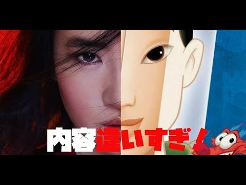 実写版ムーランとアニメの違い！あのキャラが出ないって本当？