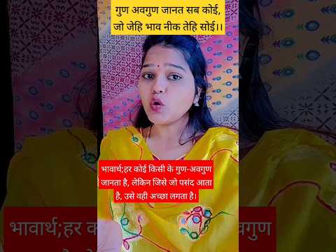 रामचरित मानस #Shriramcharitmanas#chaupai  #trendingshorts #shriramcharitramanas #trendingvideo#