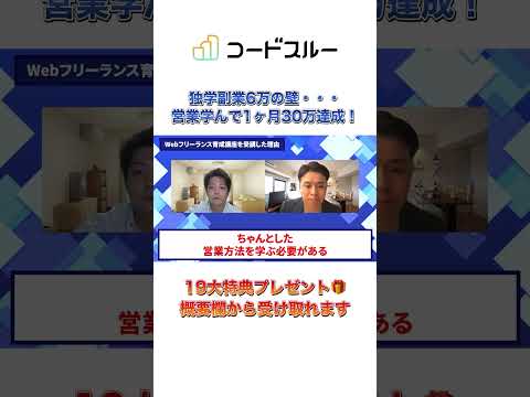 【独学フリーランス起業で失敗】月収6万から1ヶ月で30万と飛躍した秘訣とは？ #web制作　 #webコーダー