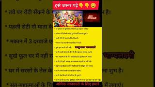 घर में बरकत के लिए करें उपाय #shorts #bhakti #vastutips #god #vastushastra #trending #money #viral