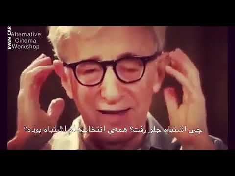 **وودی آلن درباره لذت بردن از فیلم‌سازی و وابسته نبودن به جایزه‌ها و نقدها** 🎬