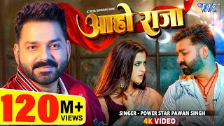 #Video | आहो राजा | #Pawan Singh | Ft. Darshana B | Aaho Raja | New #Bhojpuri Song 2025 | Wave Music