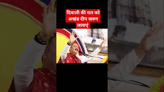 #pradeepmishra #Aakhandjyotka upay #shortfeeds #pradeepmishrashortvideo #diwalishortvideo#diwaliupay