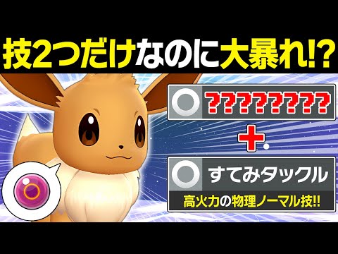 【ポケカパ】技2つだけ覚えさせた意味不明なイーブイで対戦したらアホほどワンパンしまくってヤバい　#3-2 時空の激闘編【ポケモンSV/ポケモンスカーレットバイオレット】