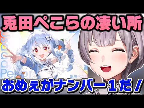 兎田ぺこらの凄さと常人では真似できない所を暴露する白銀ノエル【ホロライブ/切り抜き】