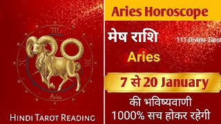 Aries🎊🎁मेष राशि💯🔮(7-20)January 2025 |mesh Rashi January #aries#meshrashi #tarot#ariestarot