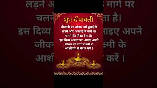 Diwali per  kuchh janne yogya bate         #diwalikikatha#short#video#