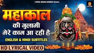 महाकाल की गुलामी मेरे काम आ रही है - Mahakal Ki GulamI - Kishan Bhagat - Hindi English Lyrics