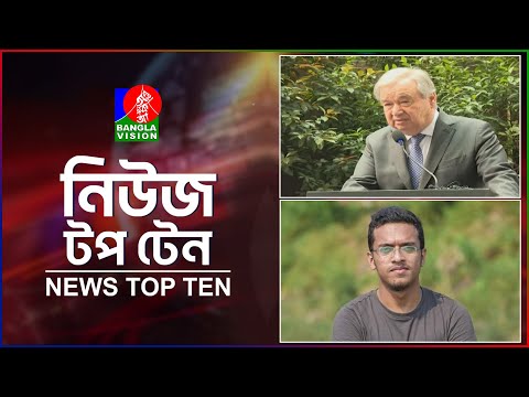 Banglavision News Top Ten | 1 PM | 15 March 2025 | বাংলাভিশন নিউজ টপ টেন | দুপুর ১টা | ১৫ মার্চ ২০২৫