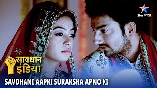 NEW! SAVDHAAN INDIA | Atyachar ke khilaaf ek jung | SAVDHAANI AAPKI, SURAKSHA APNON KI |FULL EPISODE