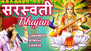 Maa Saraswati Bhajan by Lakhbir Singh Lakha| Mere Kanth Baso Maharani |Basant Panchami  2021