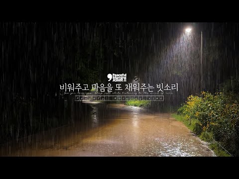 Rain sound ASMR that empties and fills your mind